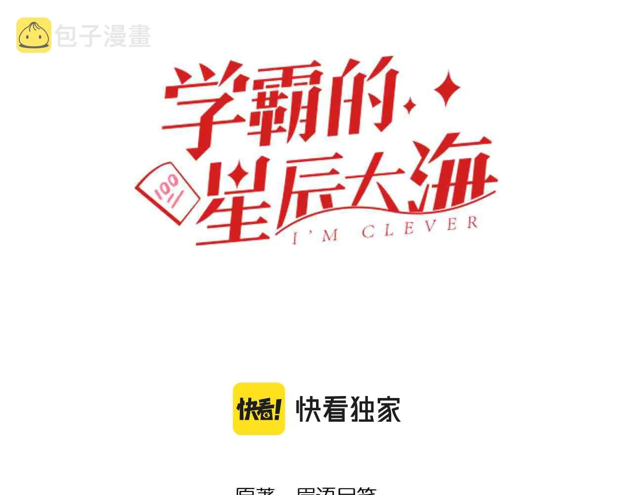 第155话 科学的浪漫 第3页