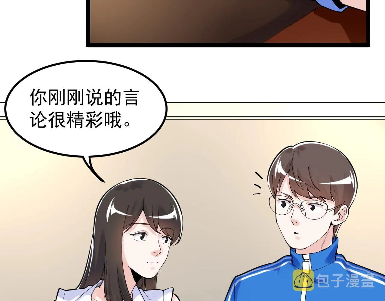 第155话 科学的浪漫 第7页