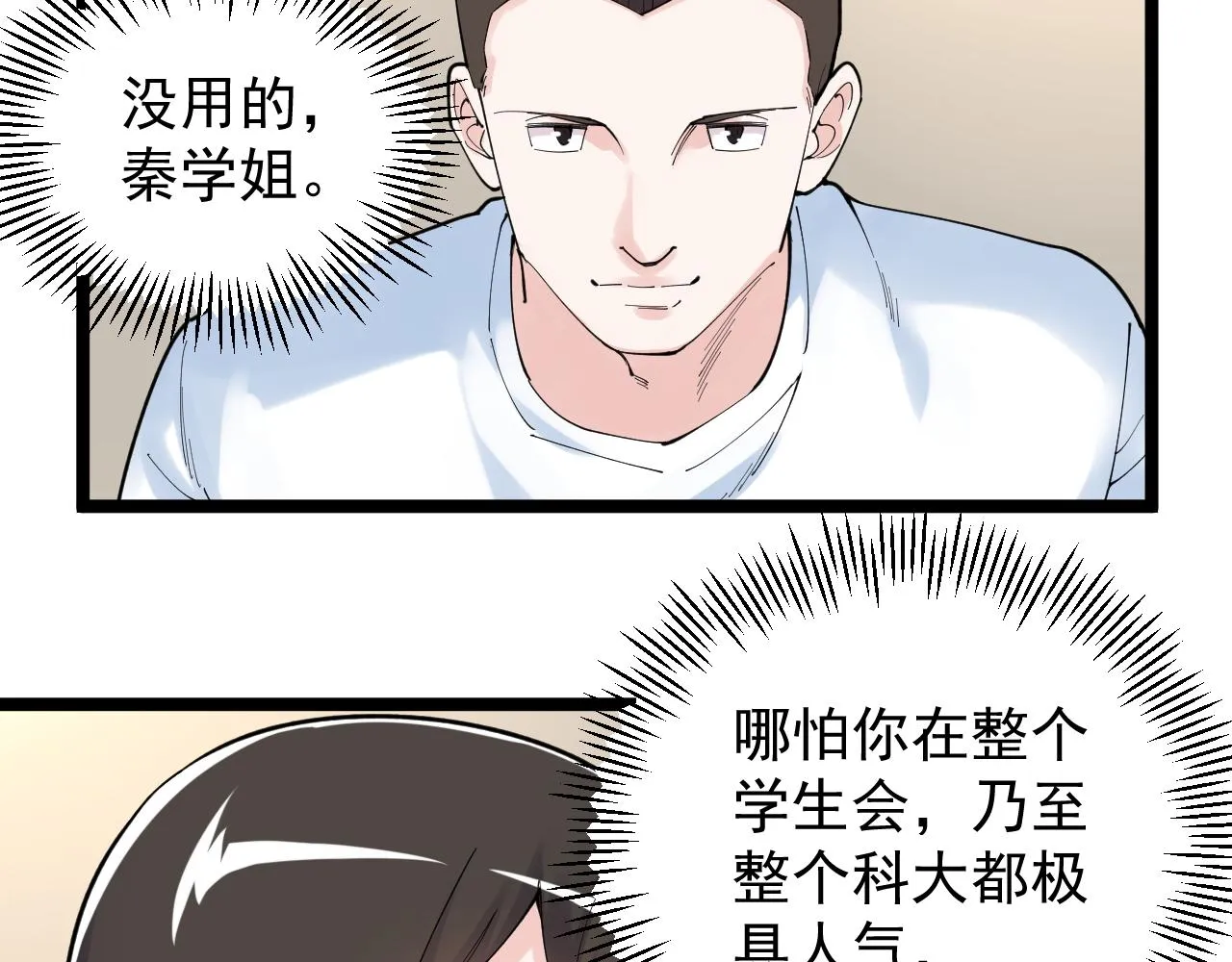 第155话 科学的浪漫 第10页