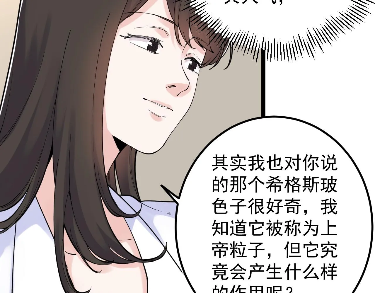 第155话 科学的浪漫 第11页
