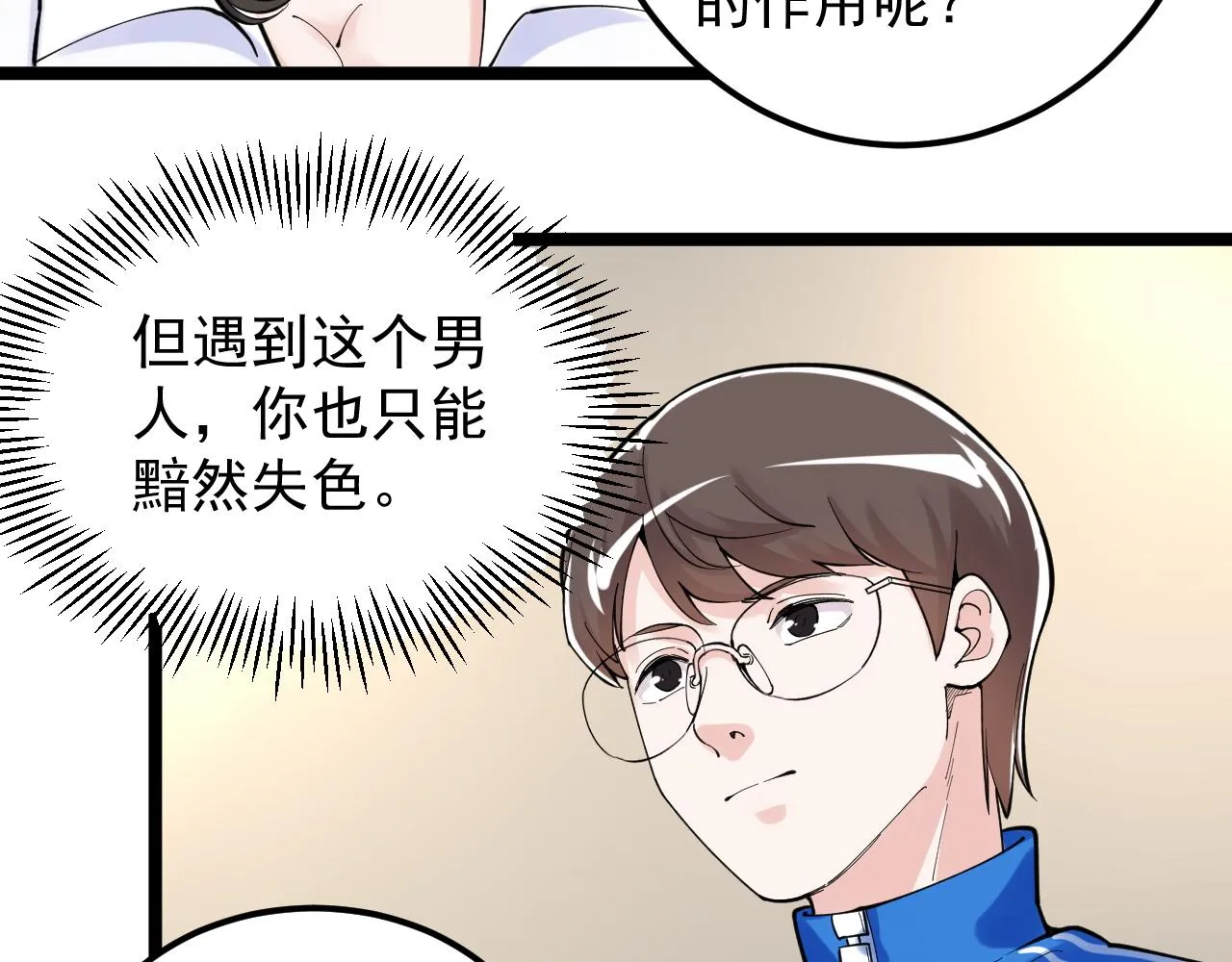 第155话 科学的浪漫 第12页