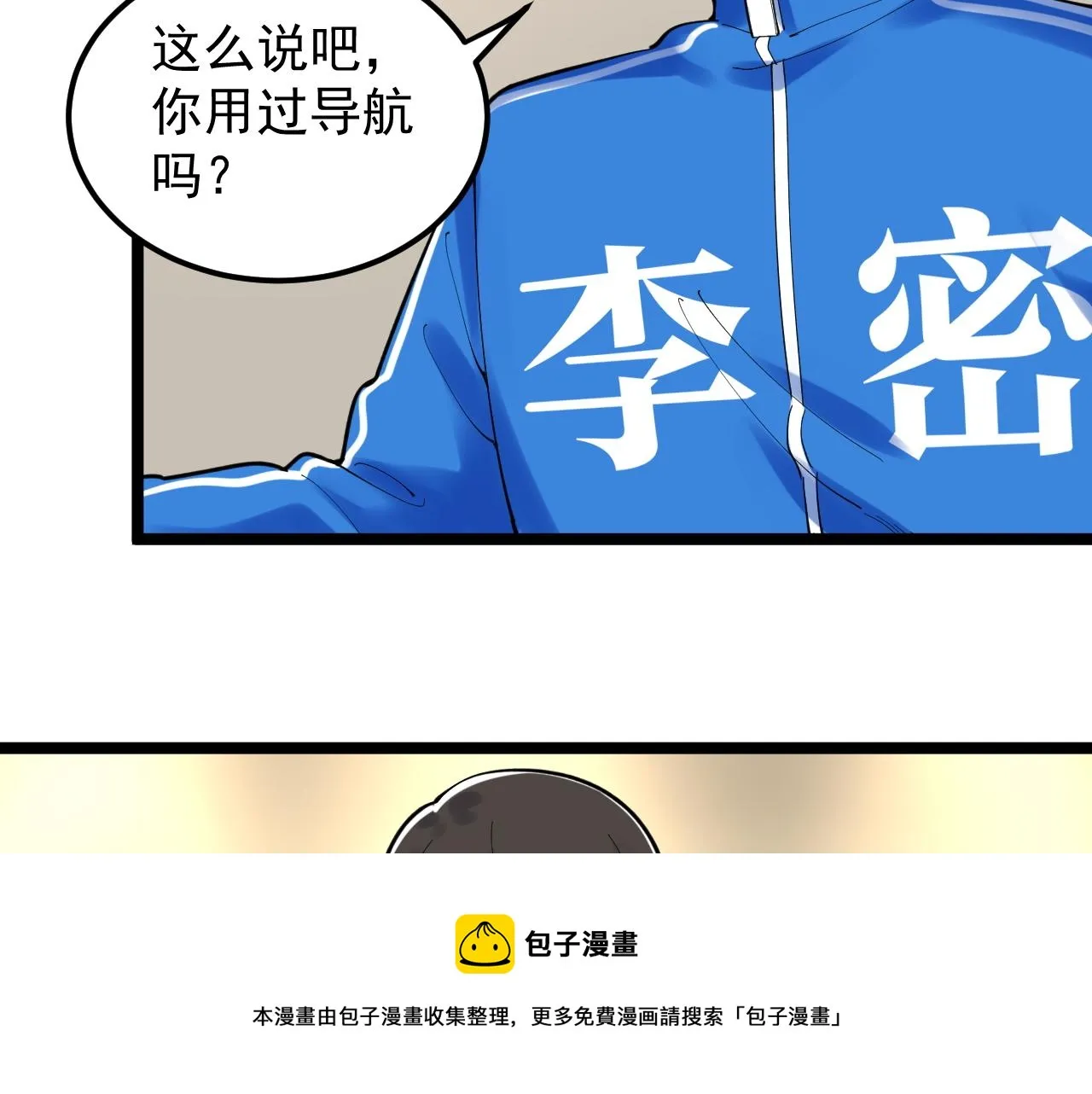 第155话 科学的浪漫 第13页