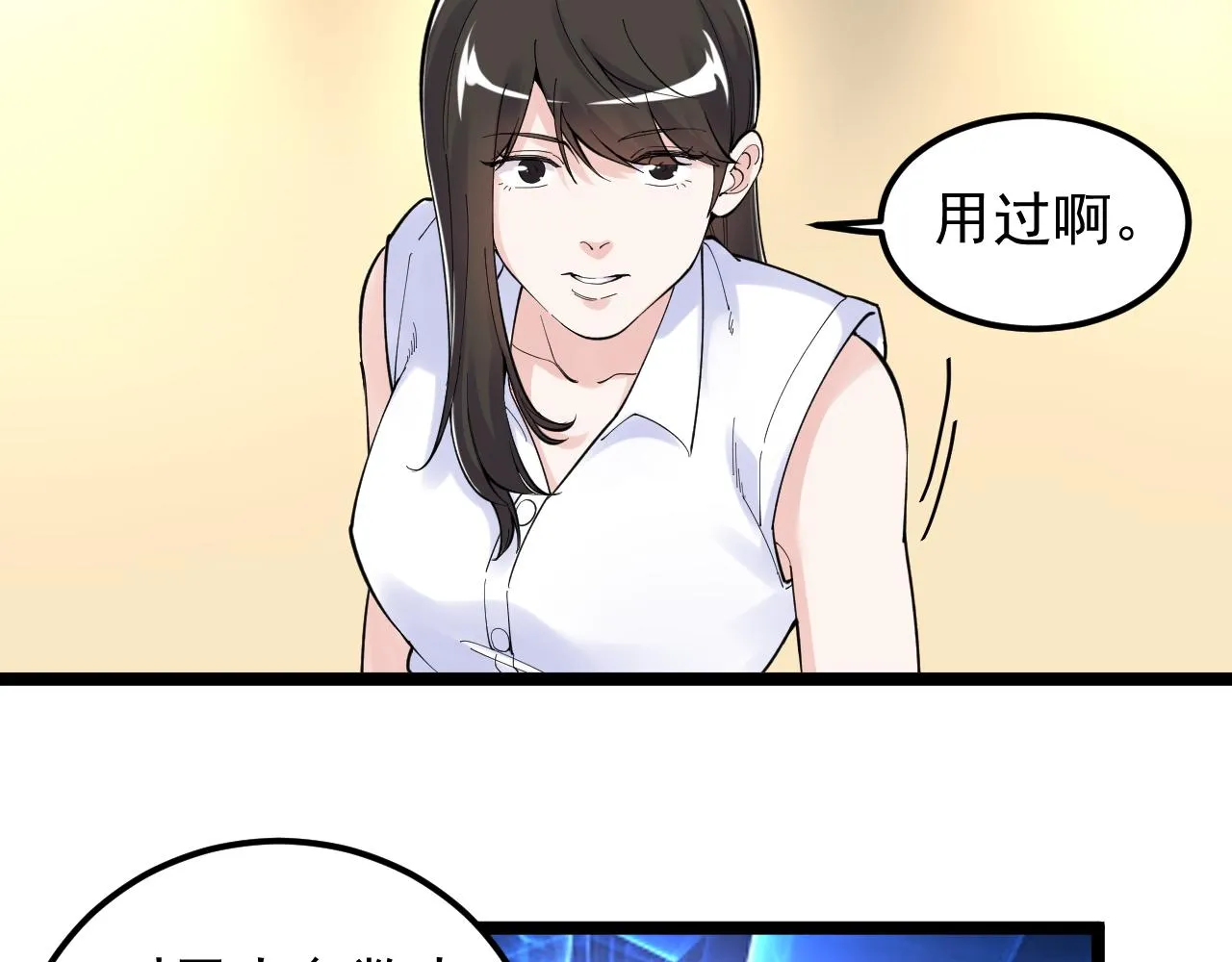 第155话 科学的浪漫 第14页