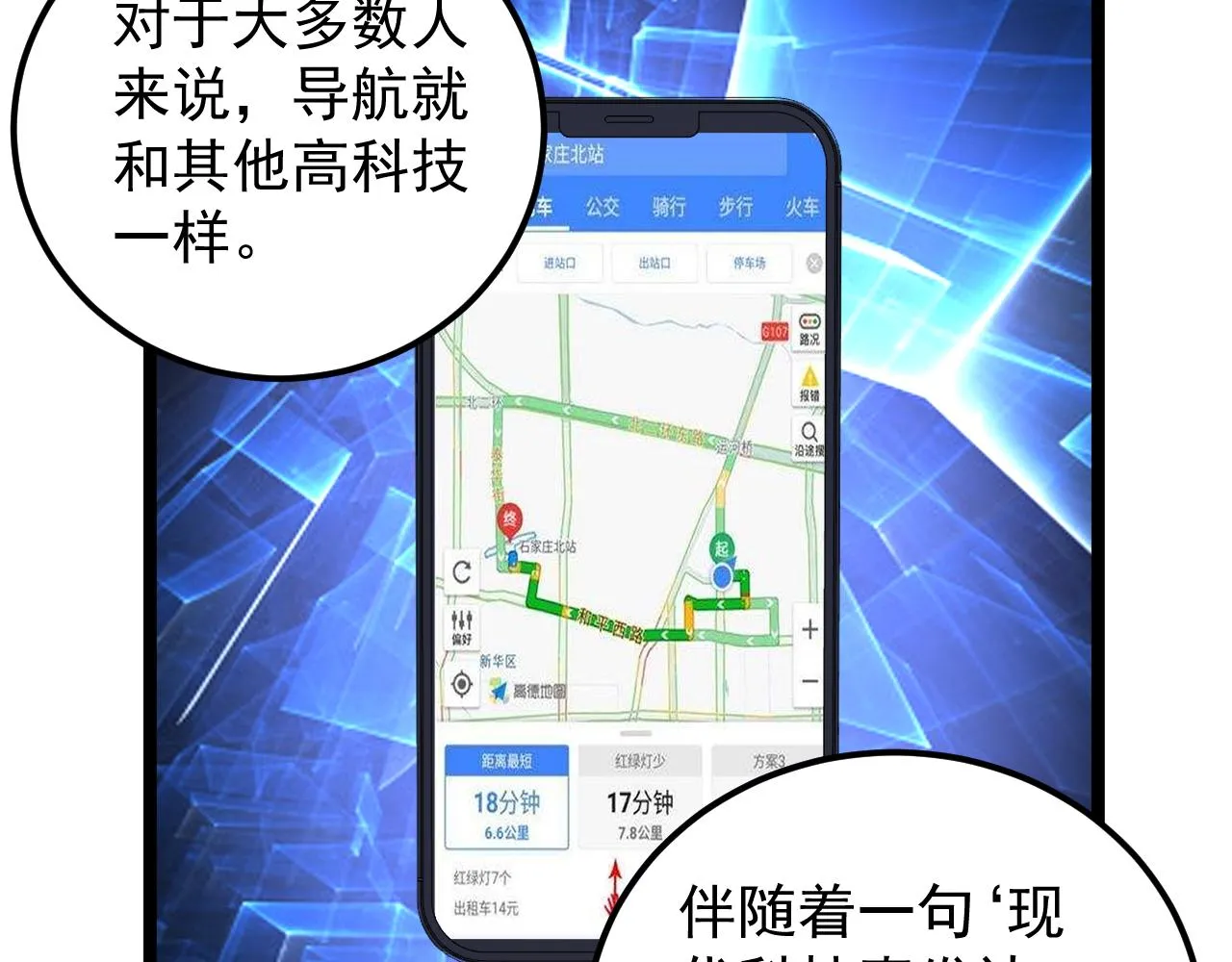 第155话 科学的浪漫 第15页