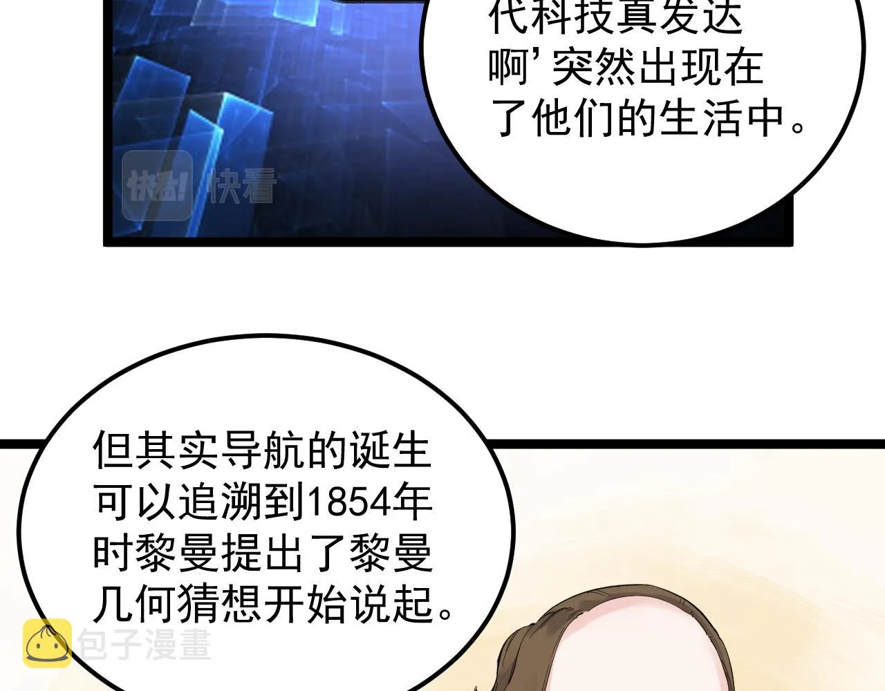 第155话 科学的浪漫 第16页