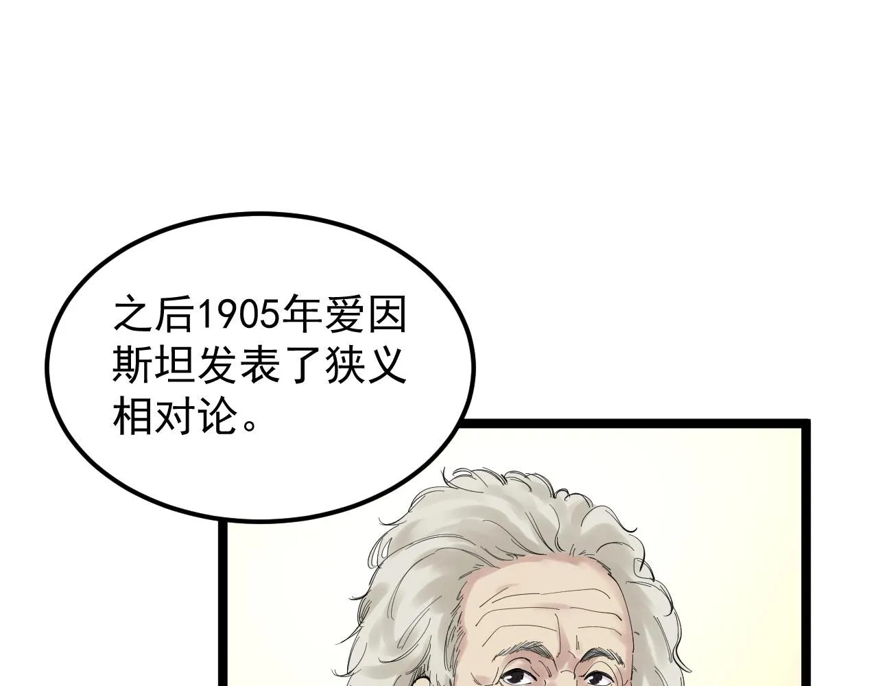 第155话 科学的浪漫 第20页