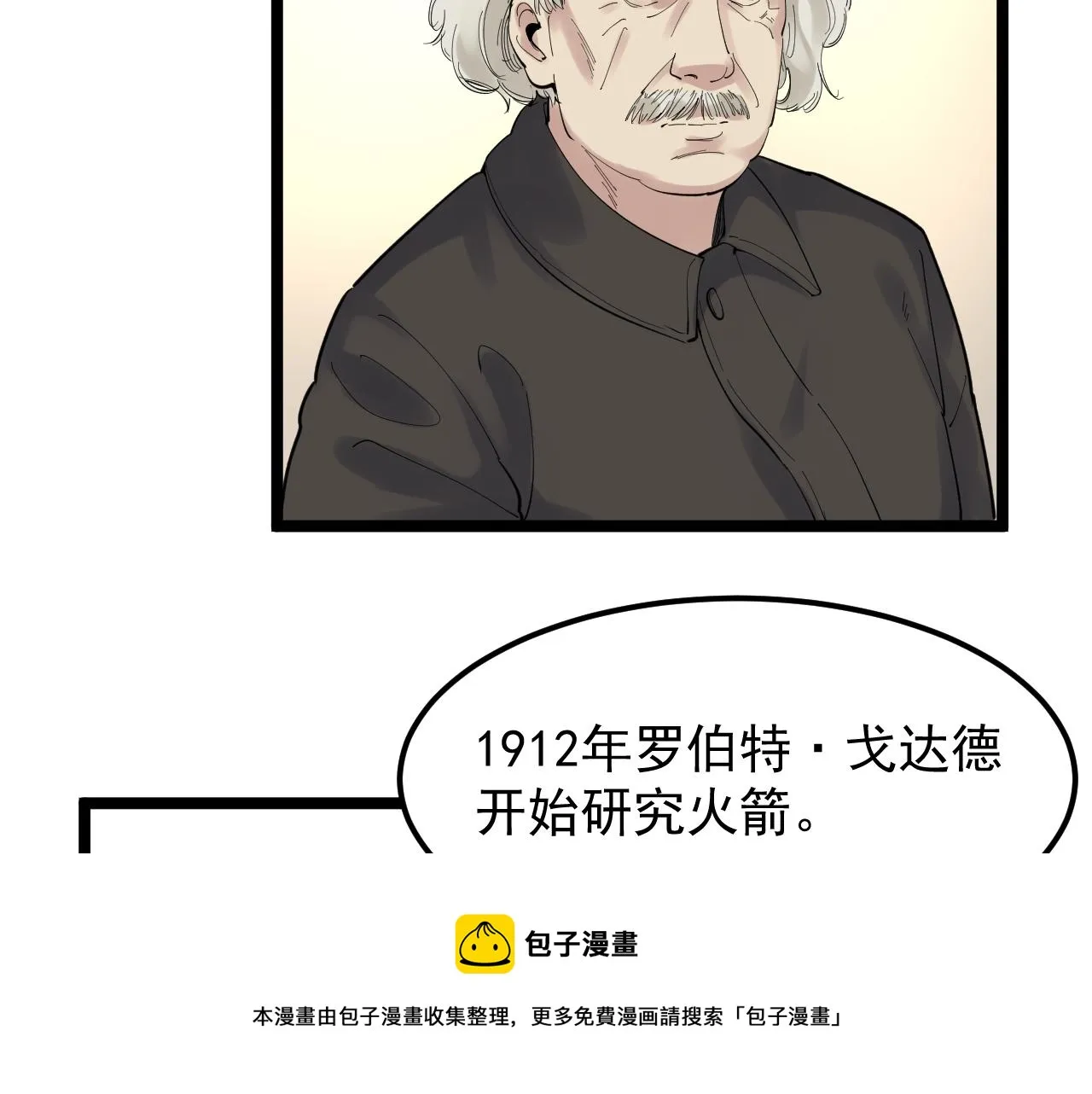 第155话 科学的浪漫 第21页