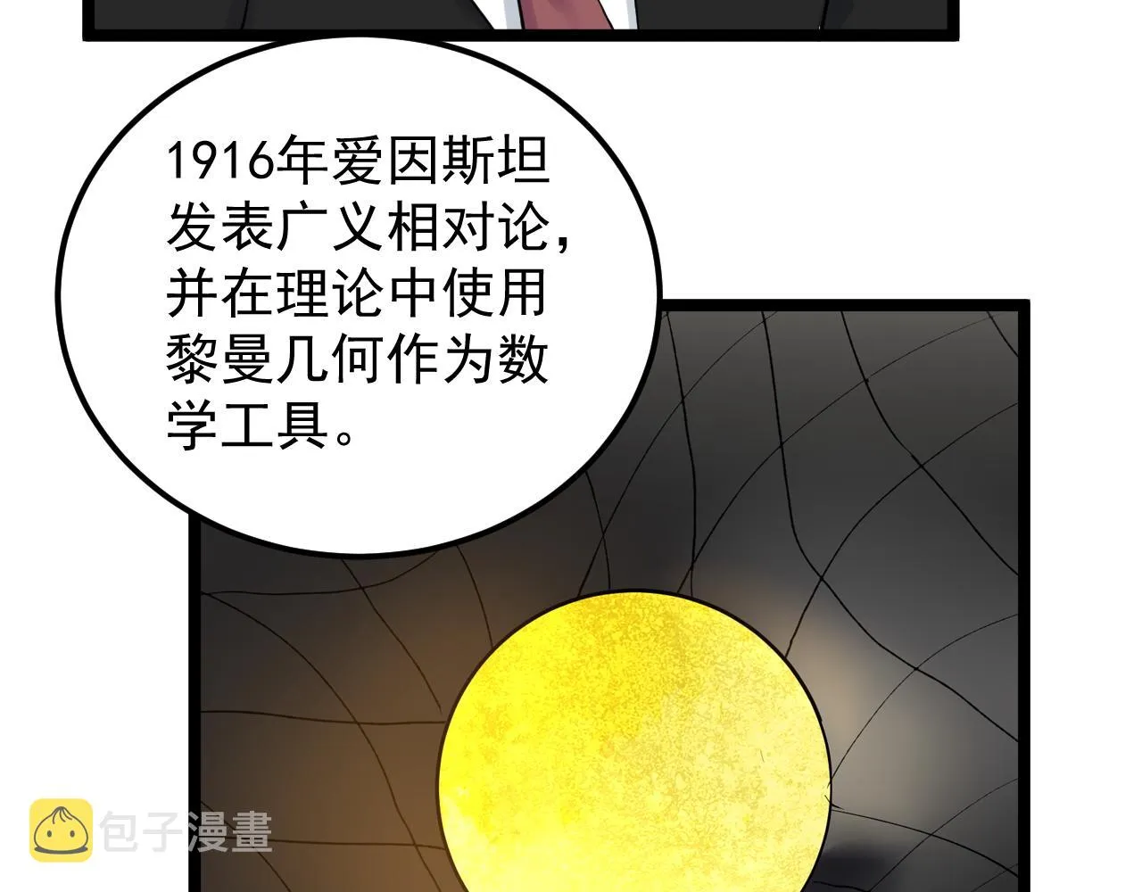 第155话 科学的浪漫 第23页