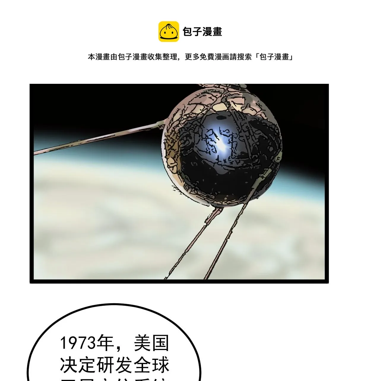 第155话 科学的浪漫 第25页
