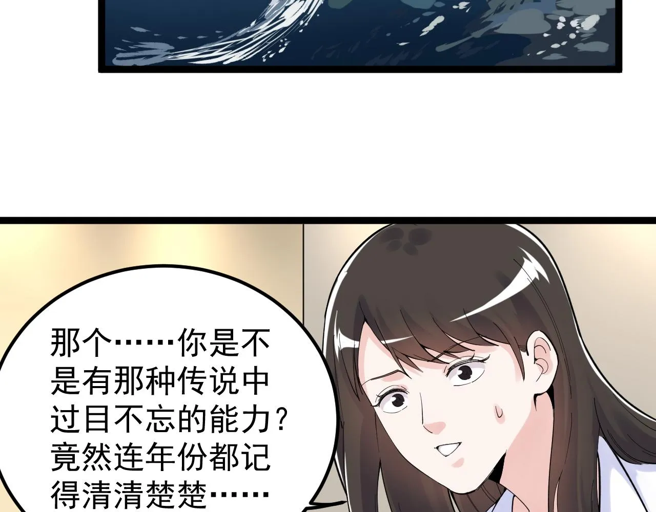 第155话 科学的浪漫 第27页