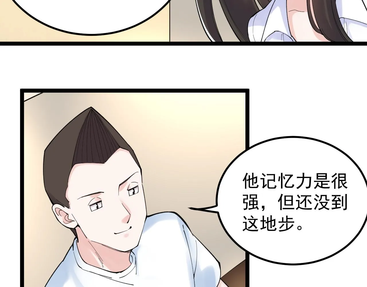第155话 科学的浪漫 第28页