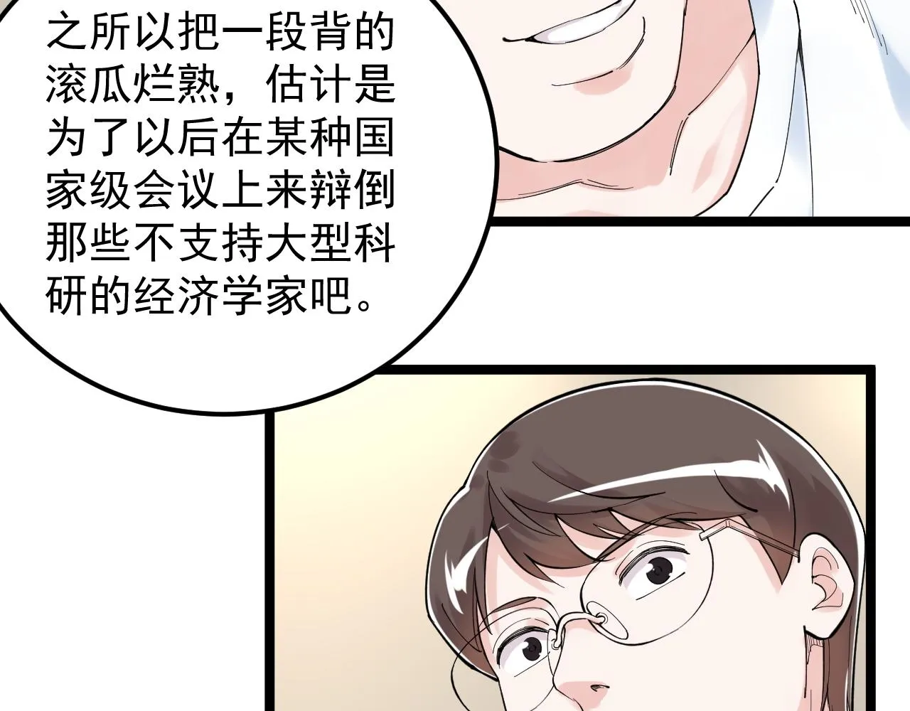 第155话 科学的浪漫 第30页