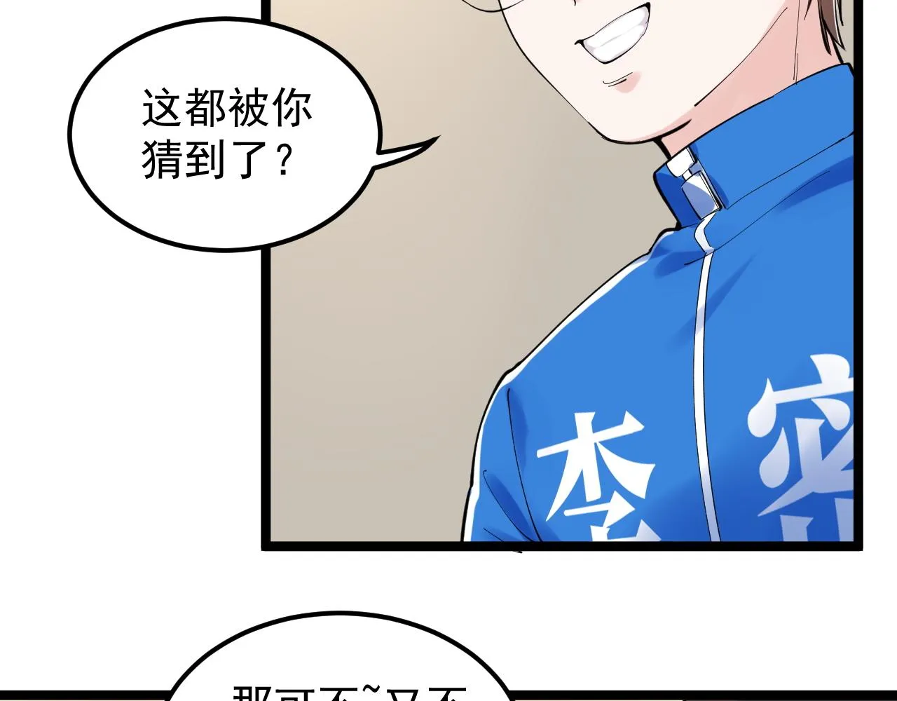 第155话 科学的浪漫 第31页