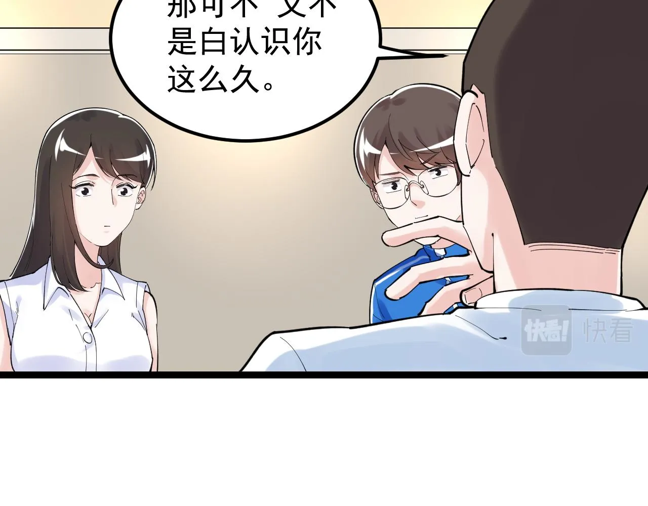 第155话 科学的浪漫 第32页