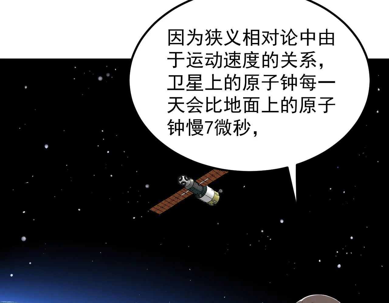 第155话 科学的浪漫 第36页