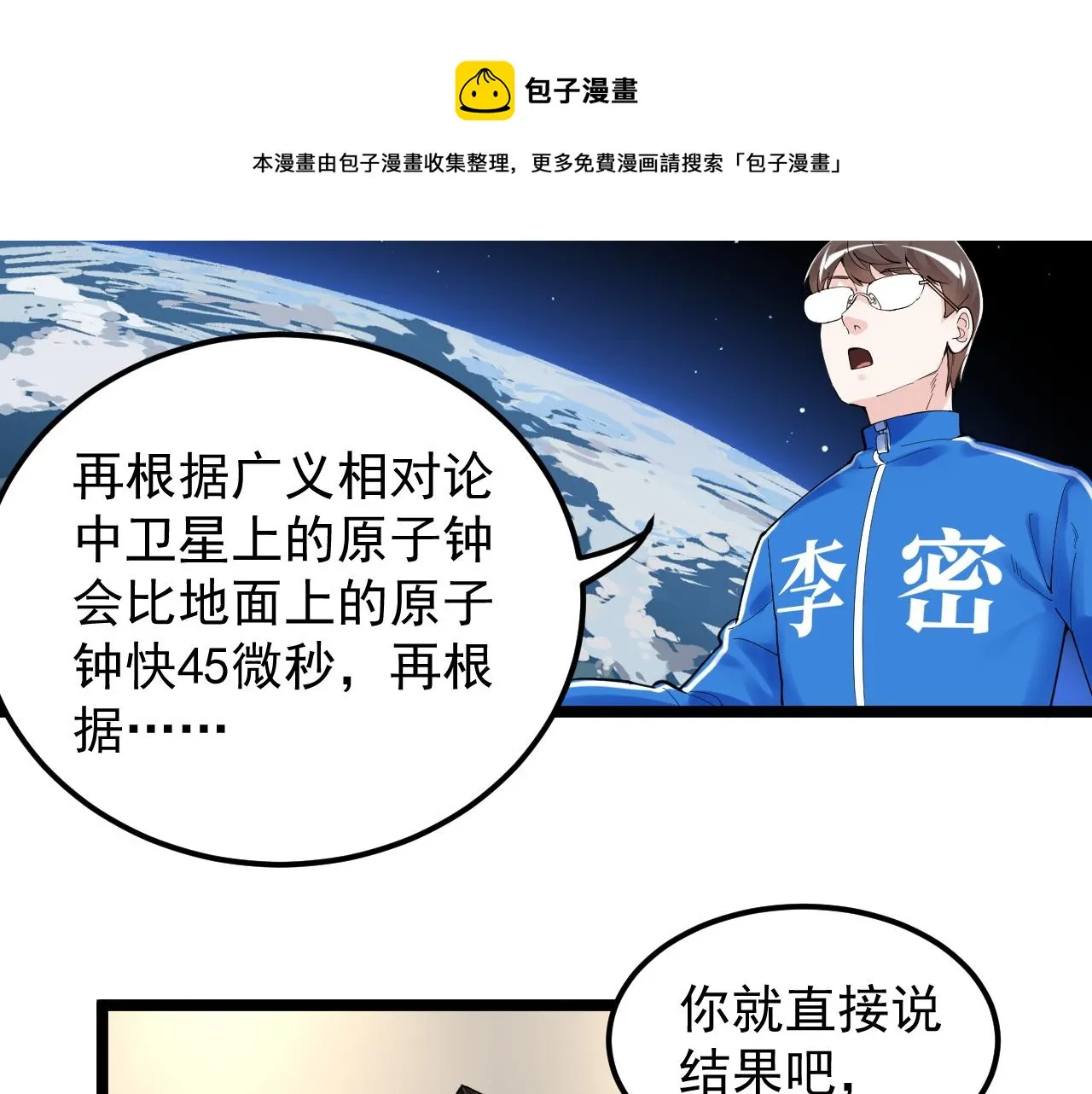 第155话 科学的浪漫 第37页