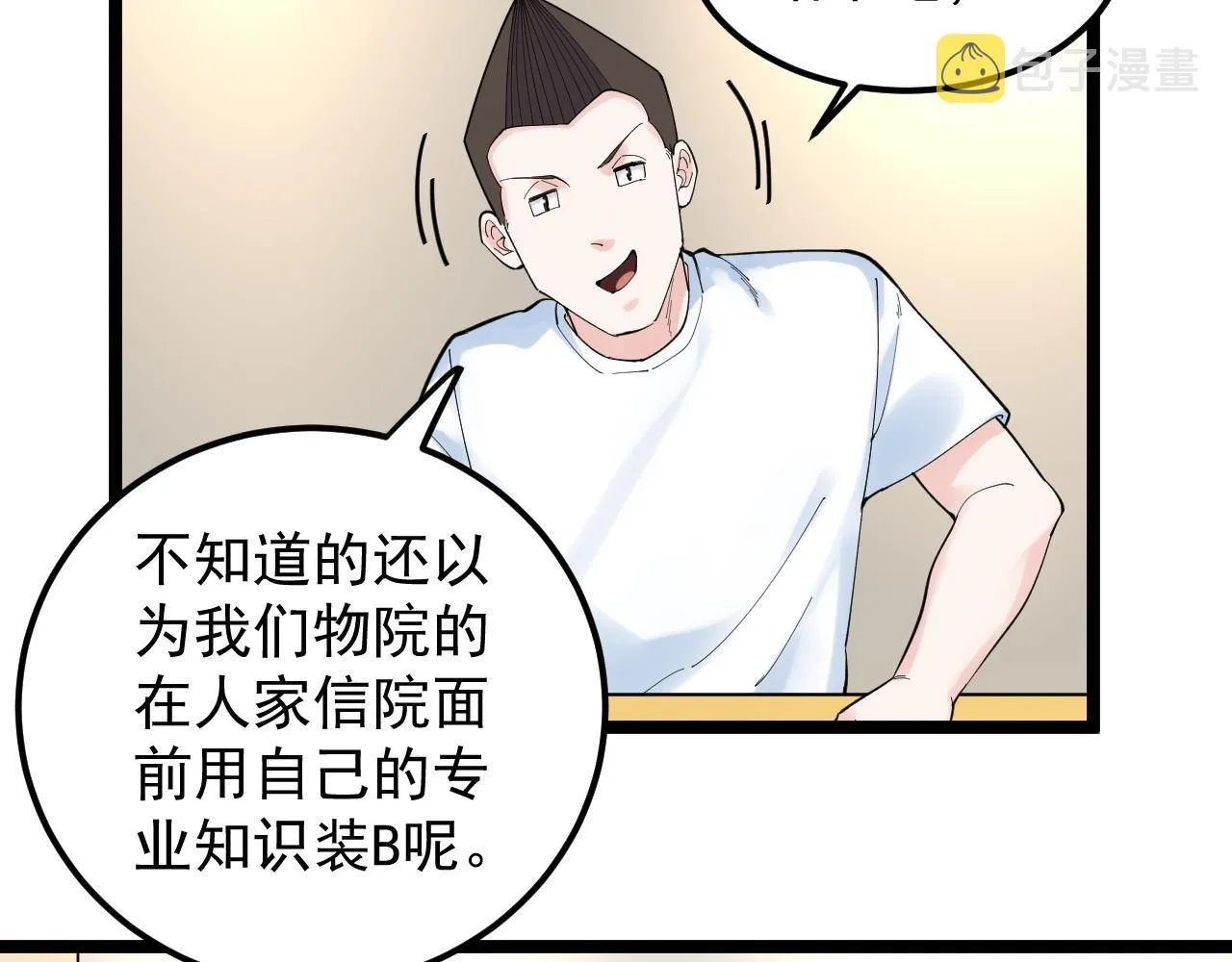 第155话 科学的浪漫 第38页