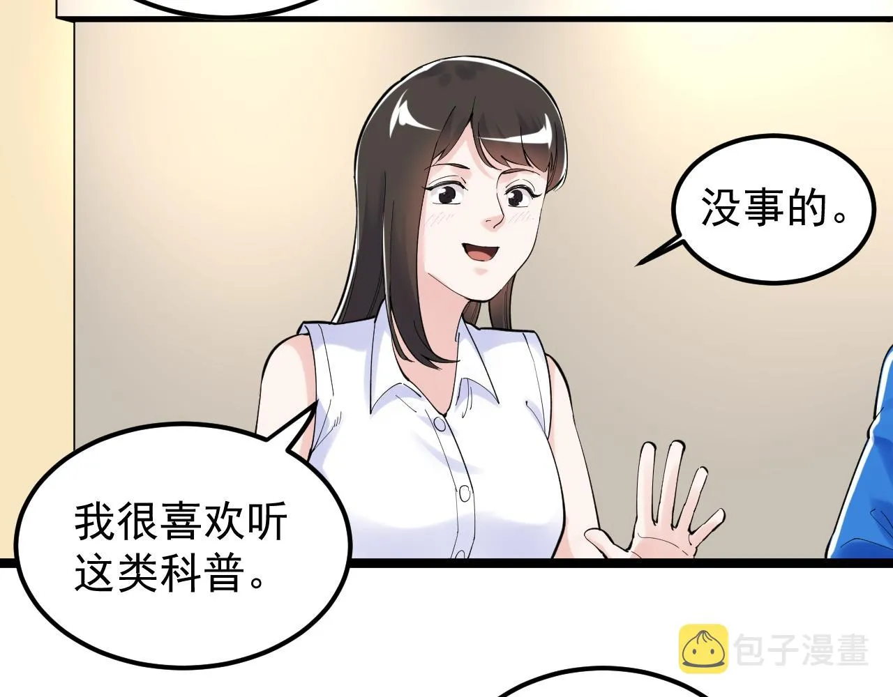 第155话 科学的浪漫 第39页