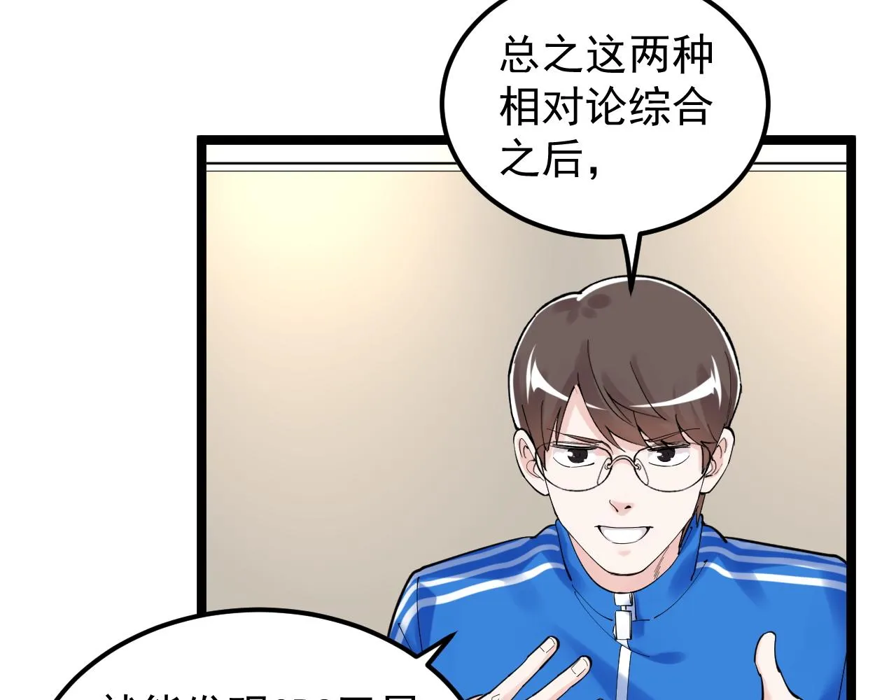 第155话 科学的浪漫 第40页