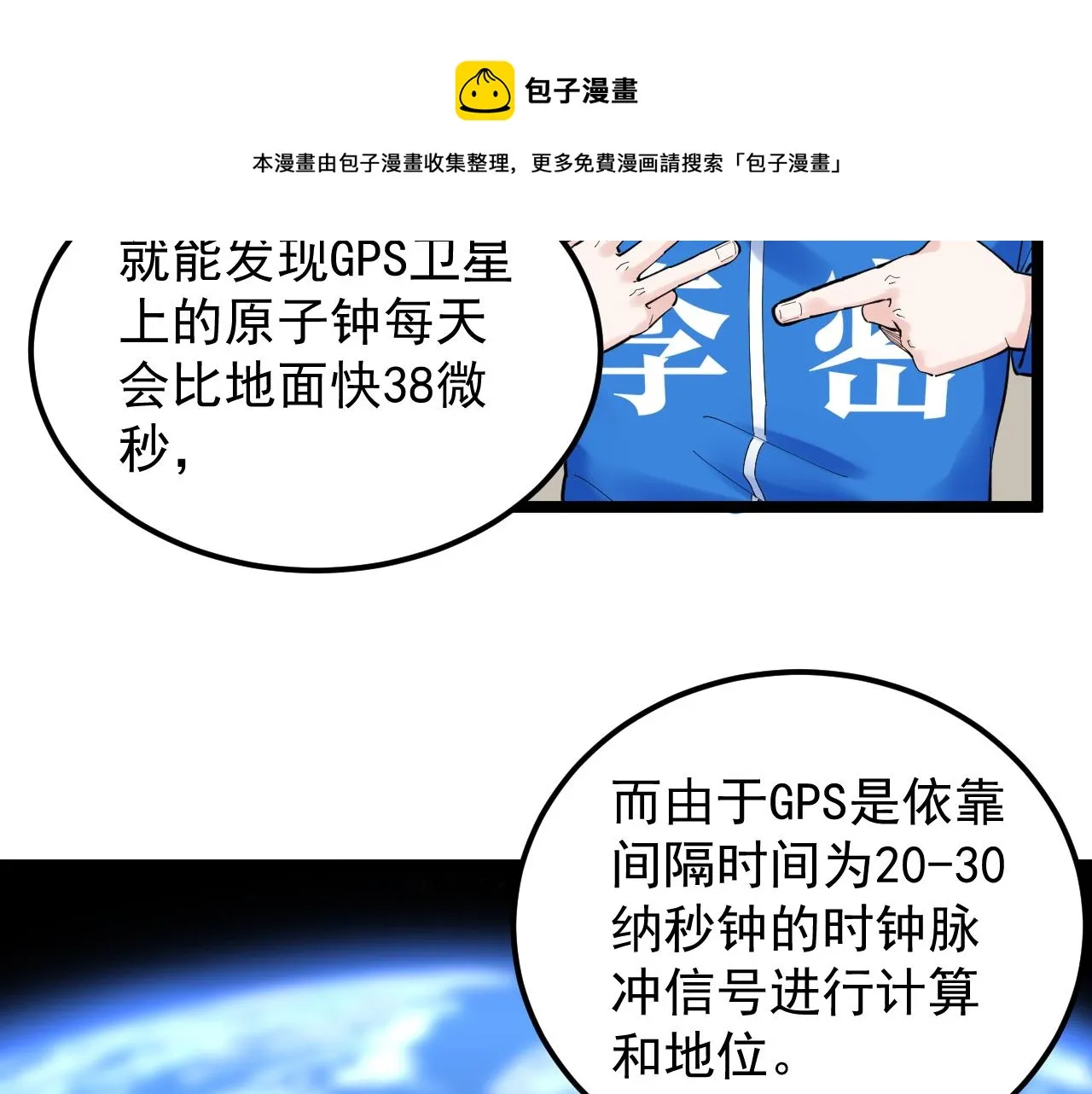 第155话 科学的浪漫 第41页