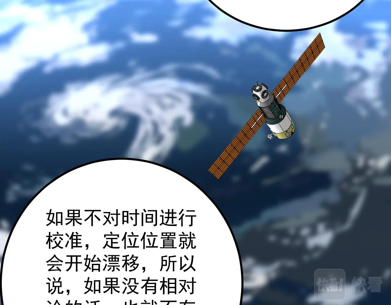第155话 科学的浪漫 第42页