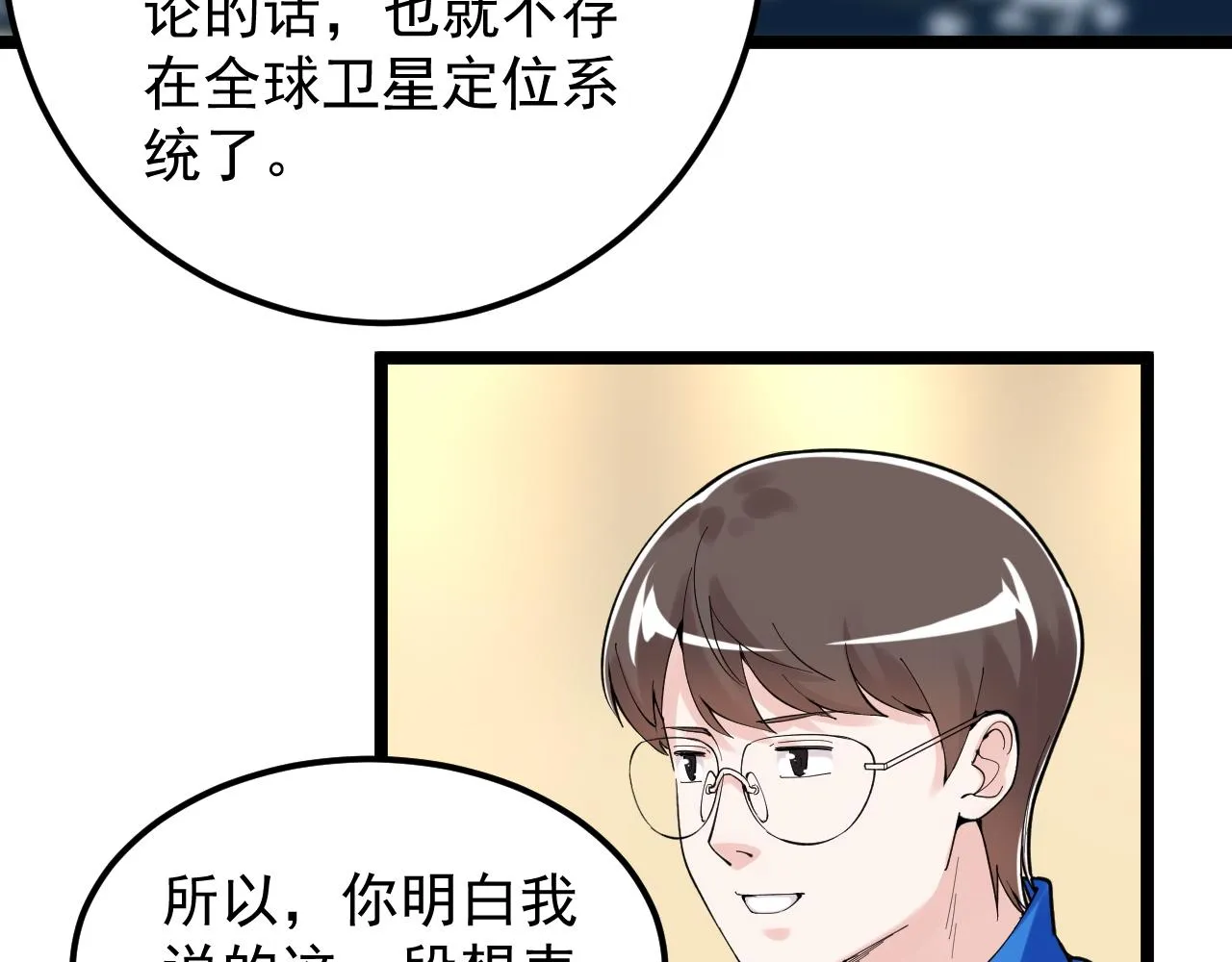 第155话 科学的浪漫 第43页