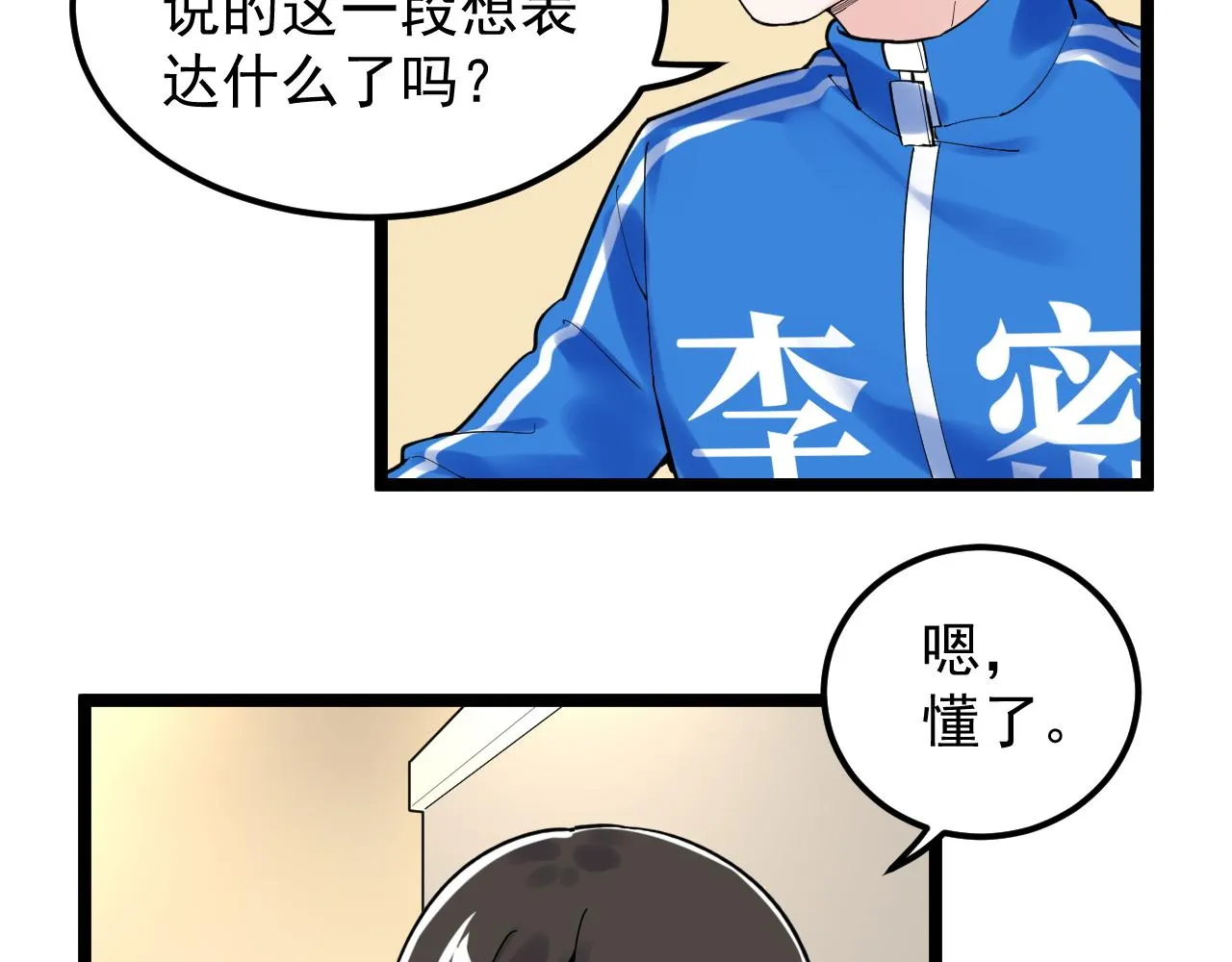 第155话 科学的浪漫 第44页