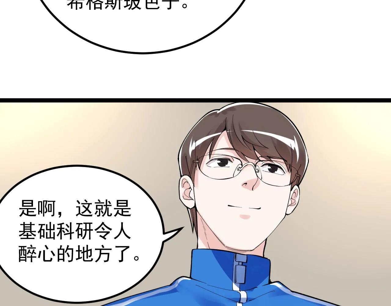 第155话 科学的浪漫 第46页