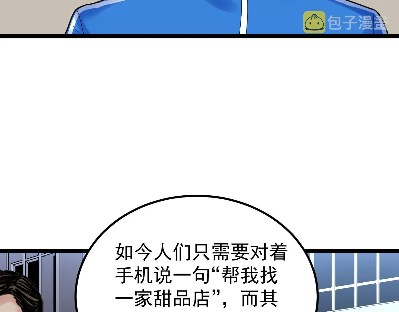 第155话 科学的浪漫 第47页