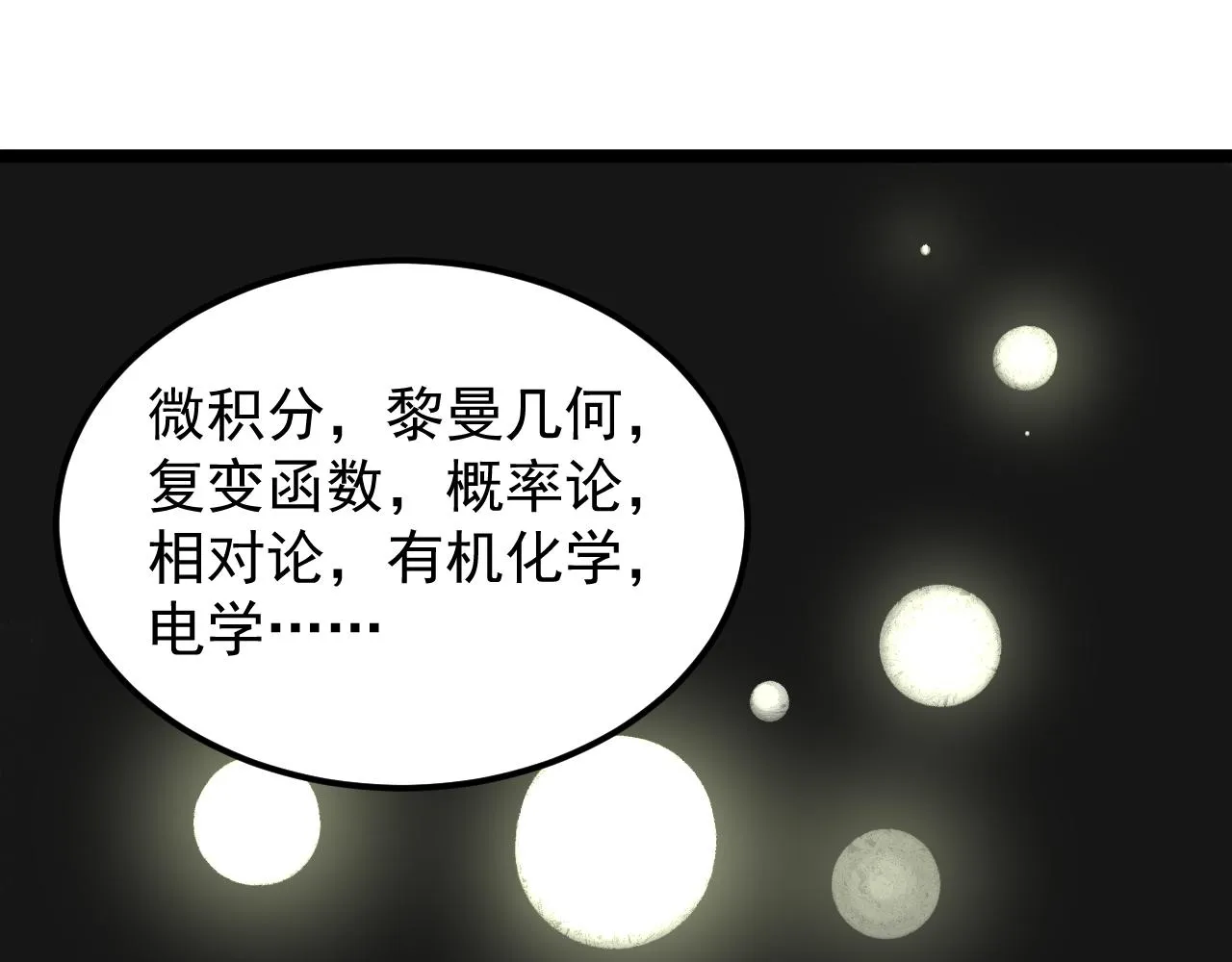 第155话 科学的浪漫 第50页