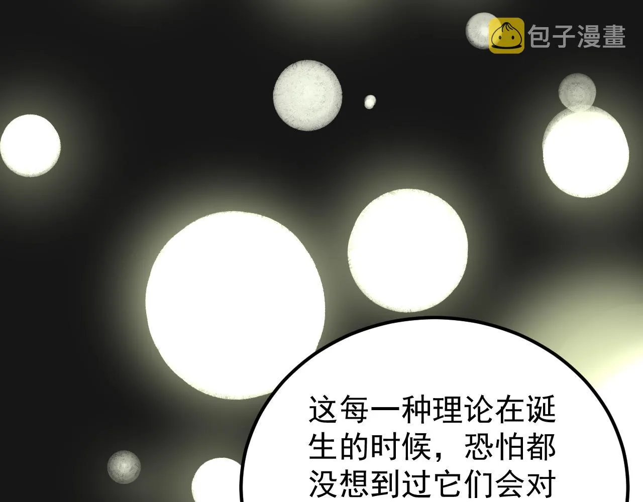 第155话 科学的浪漫 第51页