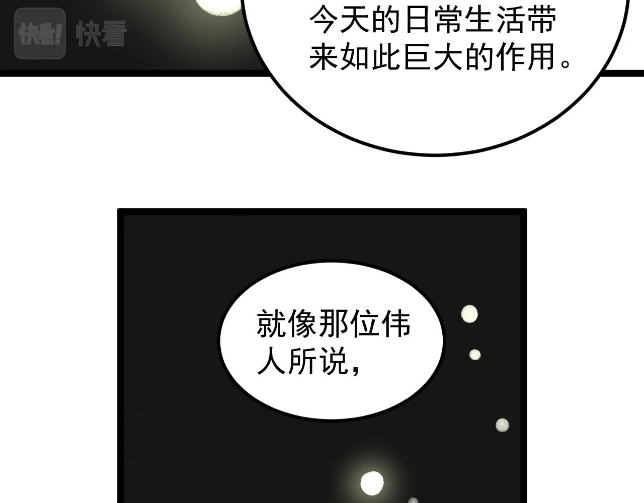 第155话 科学的浪漫 第52页