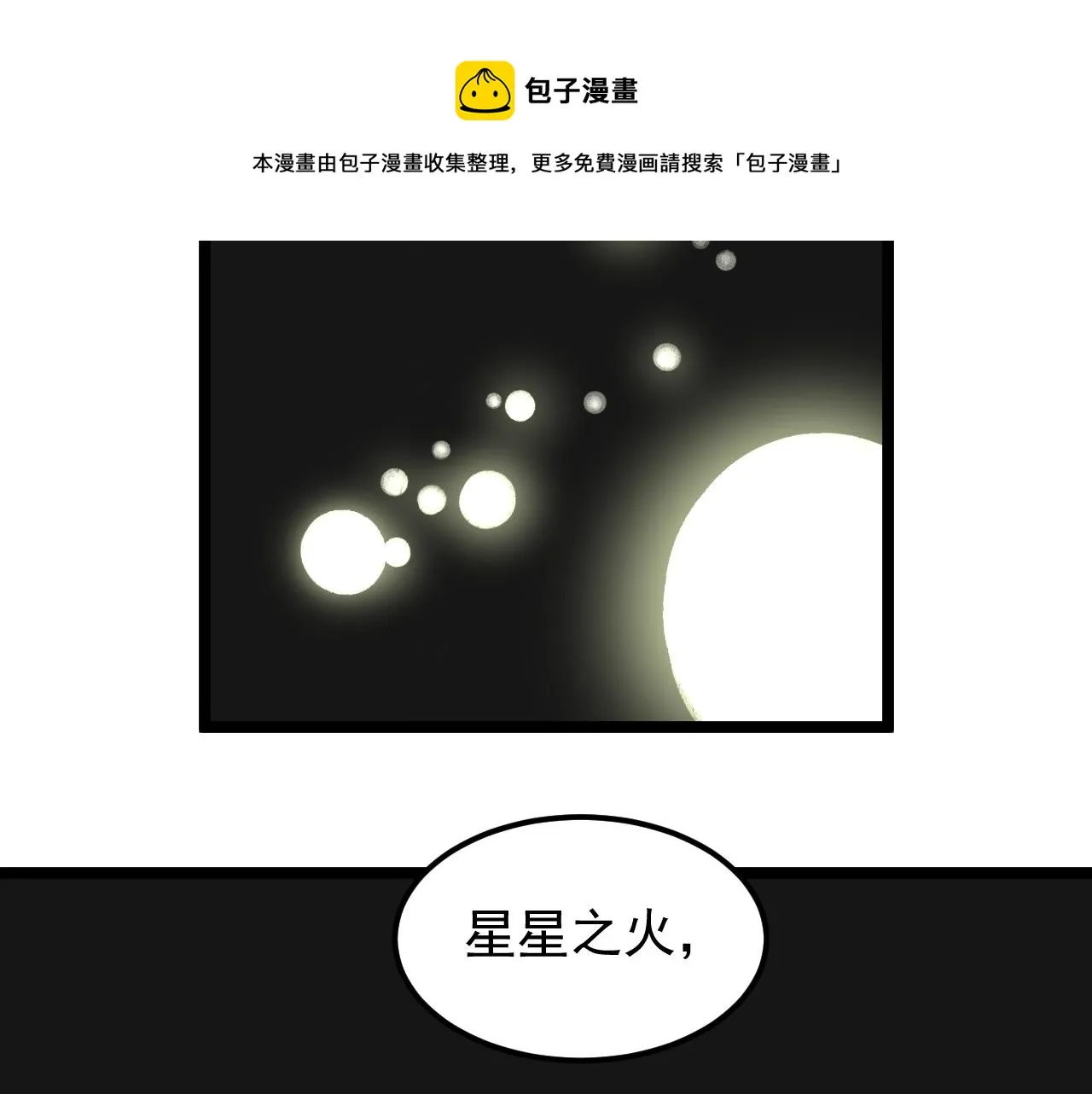 第155话 科学的浪漫 第53页