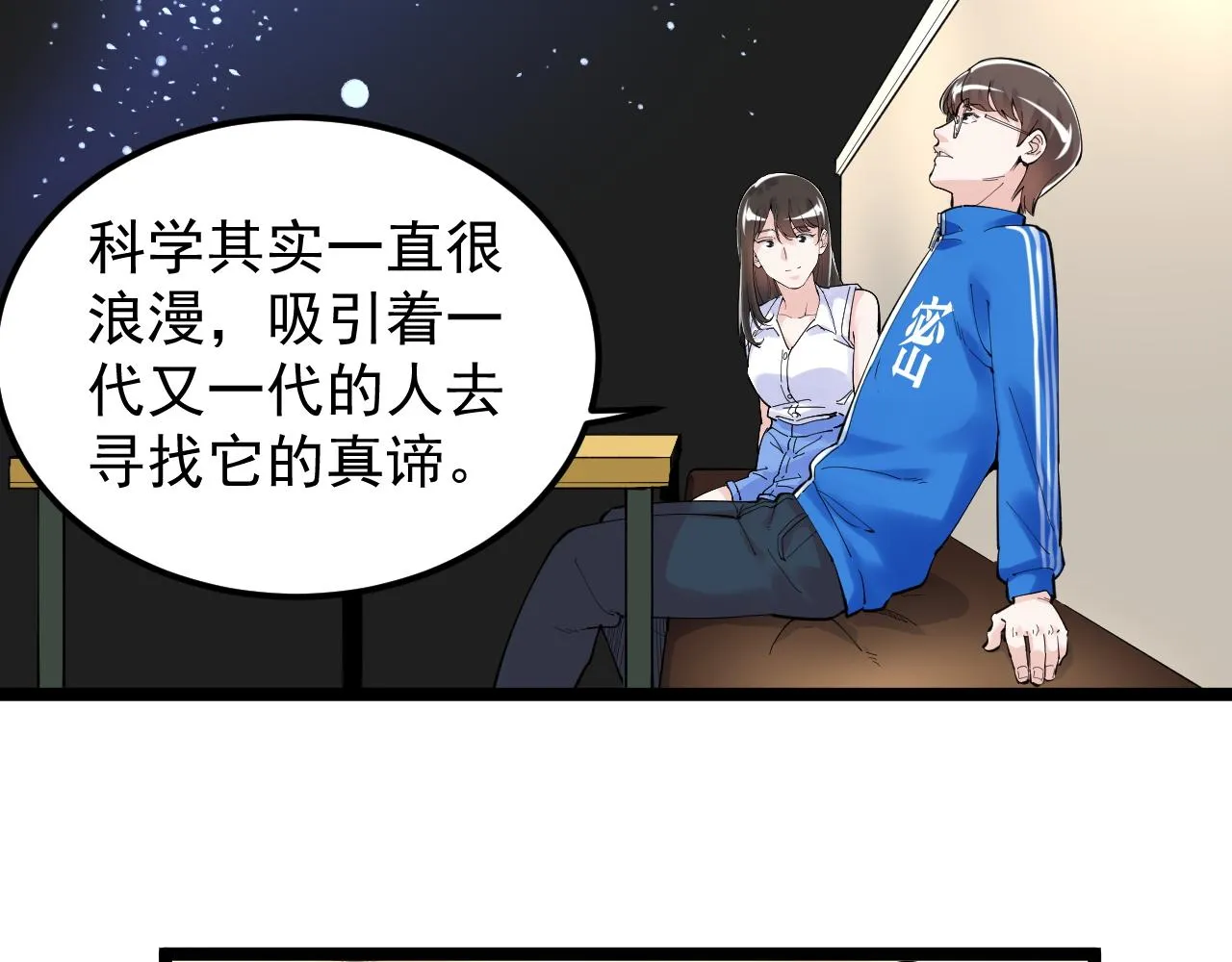 第155话 科学的浪漫 第67页