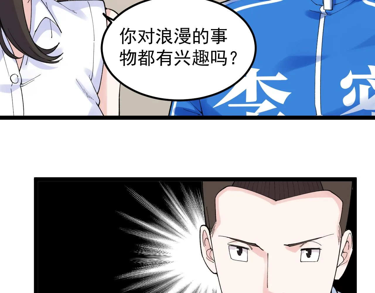 第155话 科学的浪漫 第72页