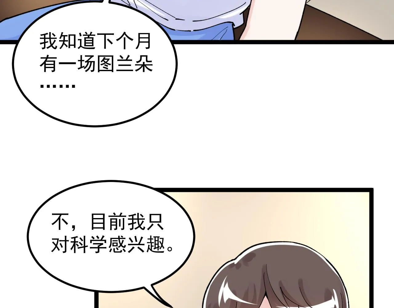 第155话 科学的浪漫 第75页