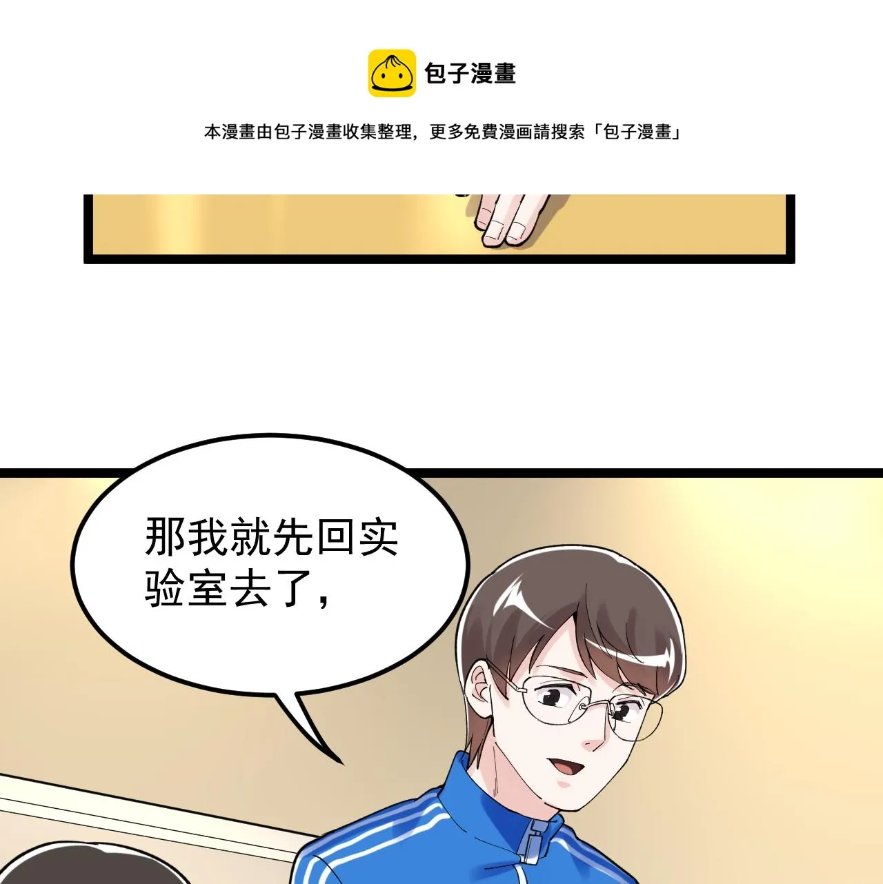 第155话 科学的浪漫 第81页