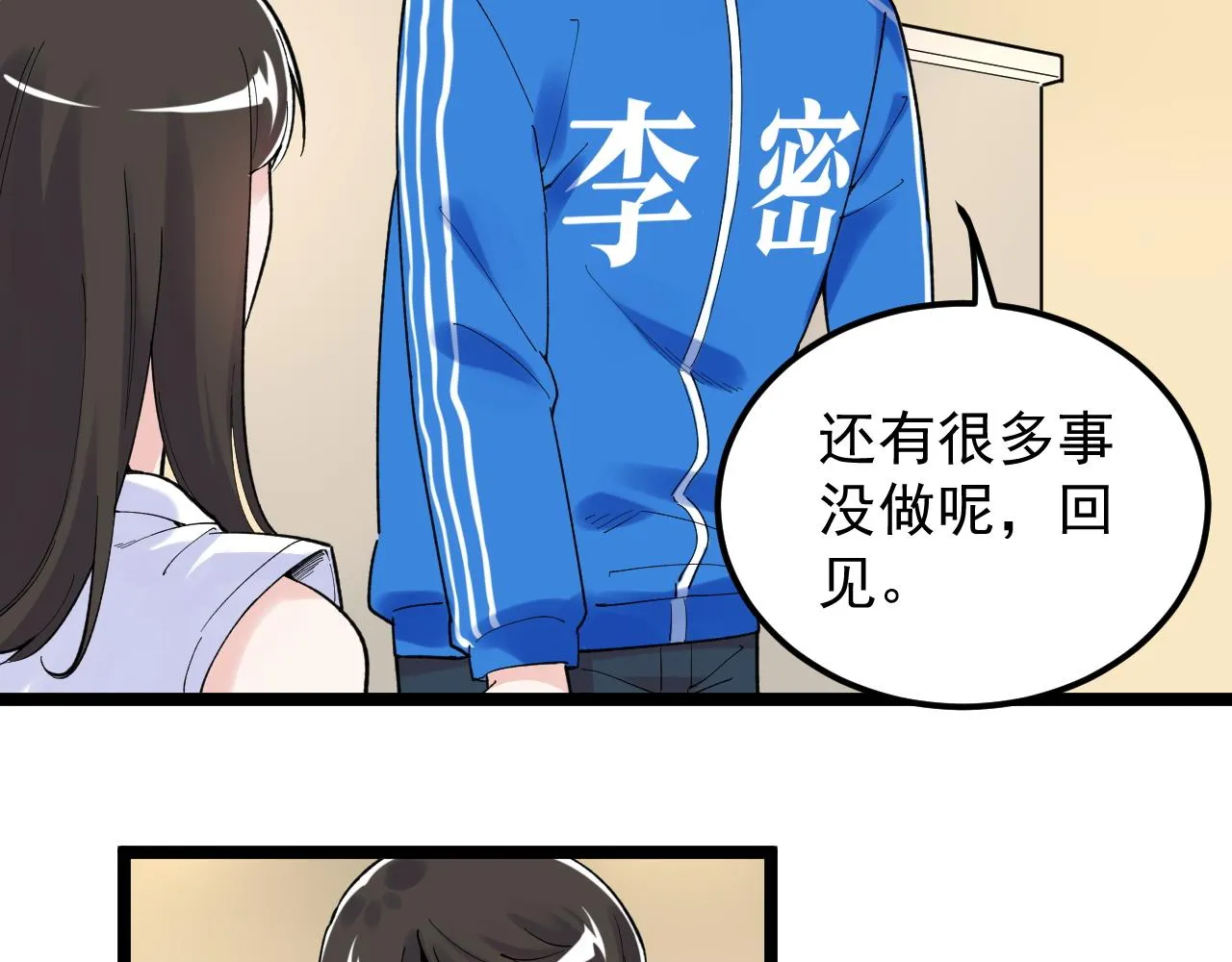 第155话 科学的浪漫 第82页