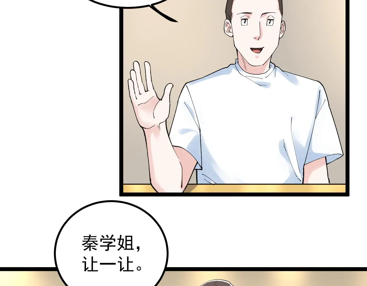 第155话 科学的浪漫 第84页