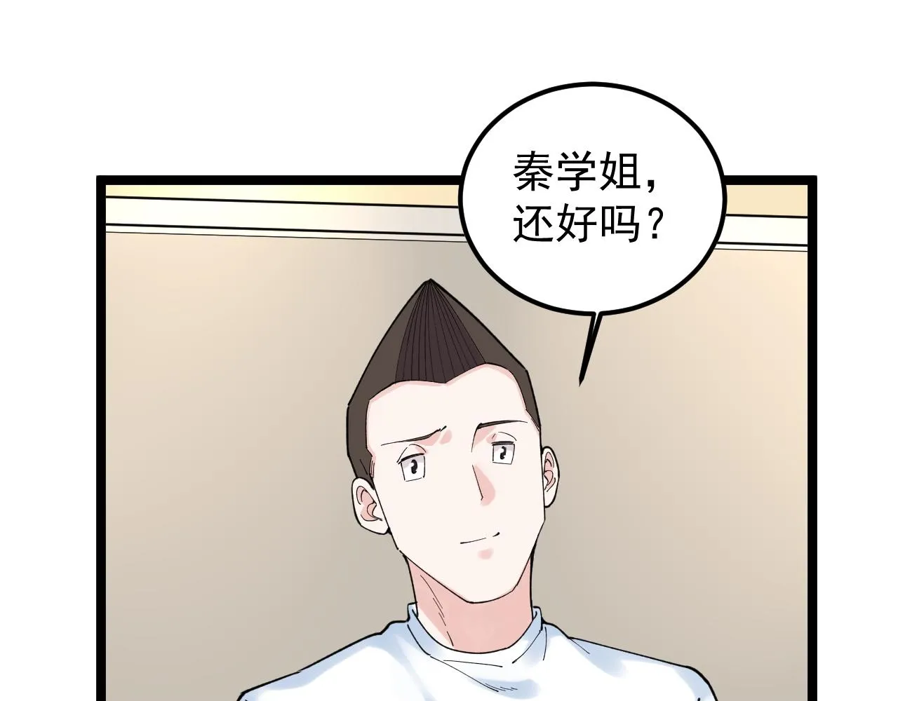 第155话 科学的浪漫 第90页