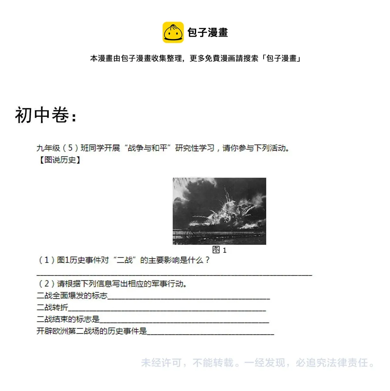 第155话 科学的浪漫 第97页