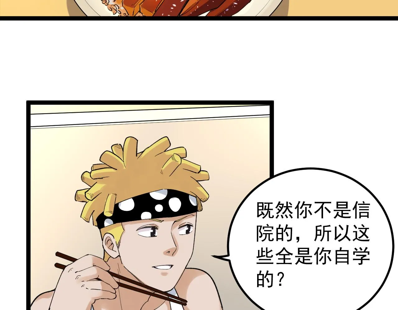第154话 物理明灯 第12页