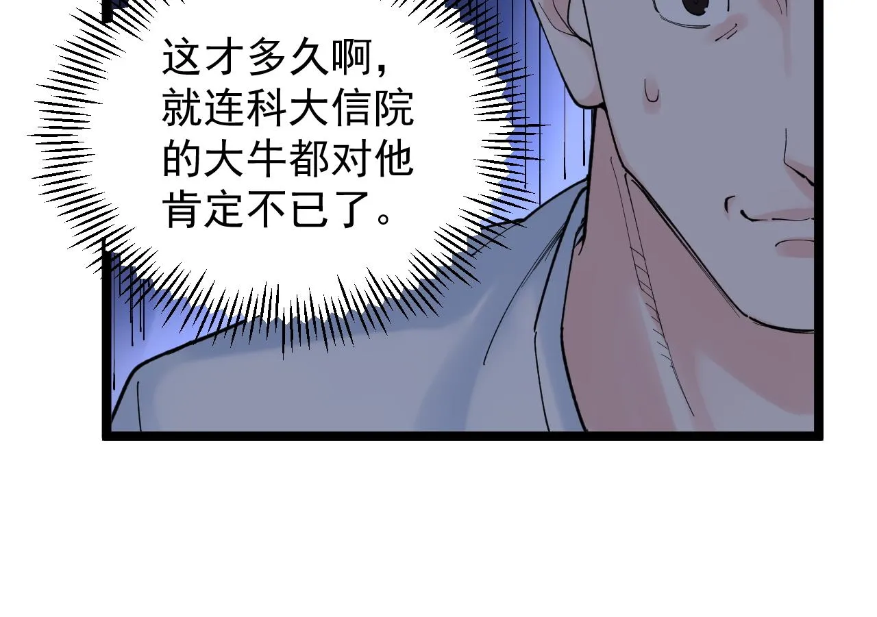 第154话 物理明灯 第18页
