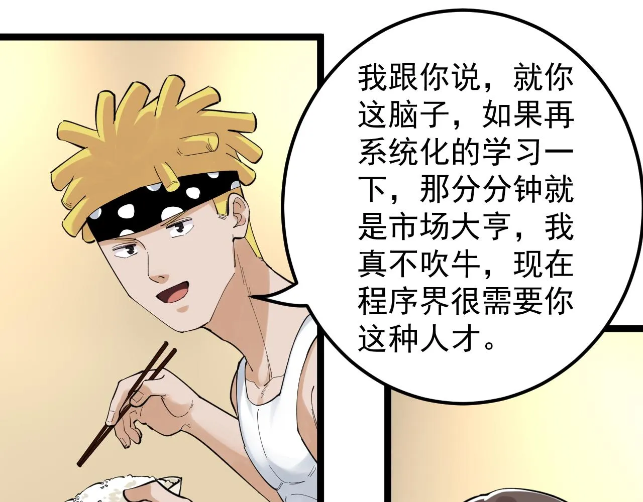 第154话 物理明灯 第19页