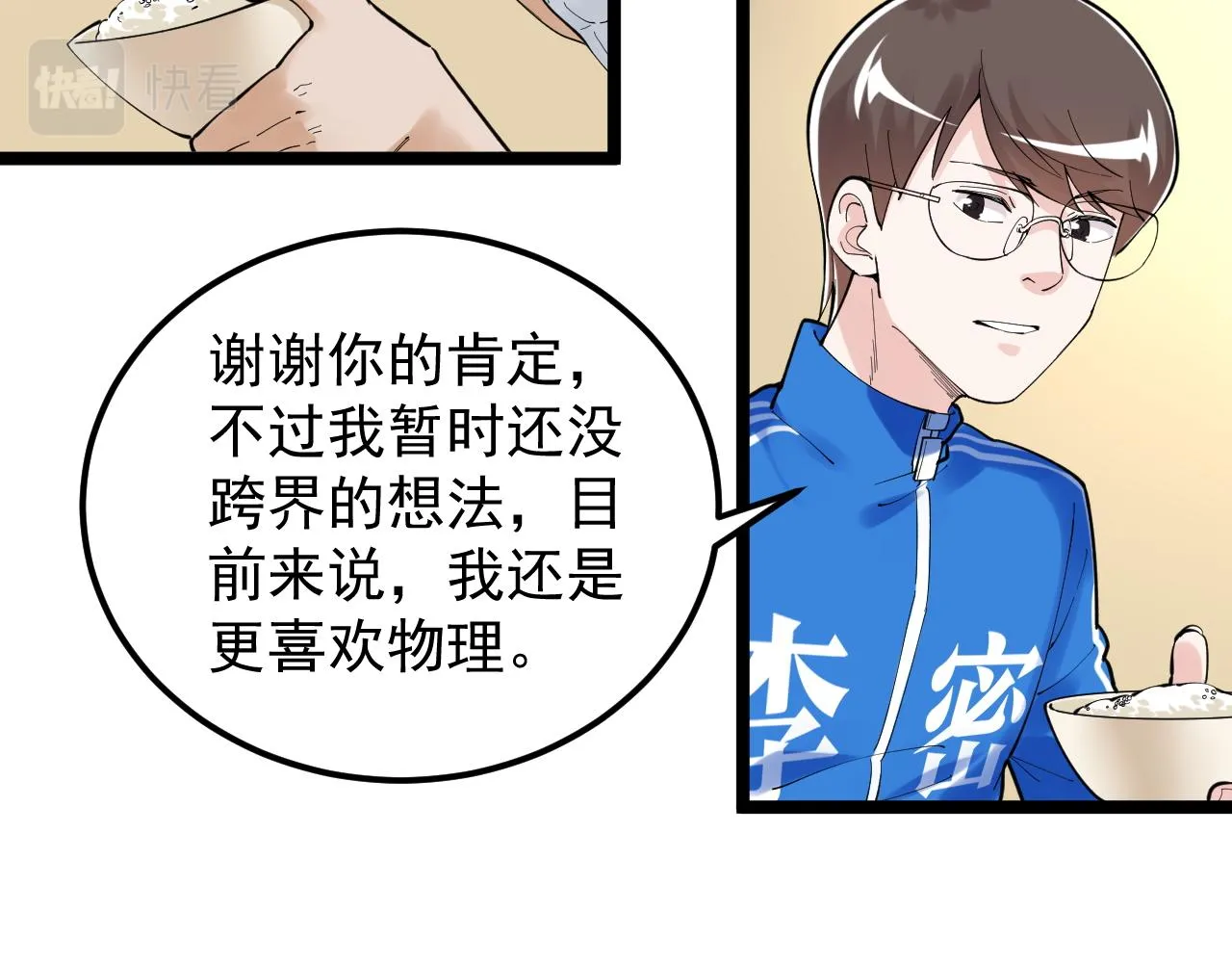 第154话 物理明灯 第20页