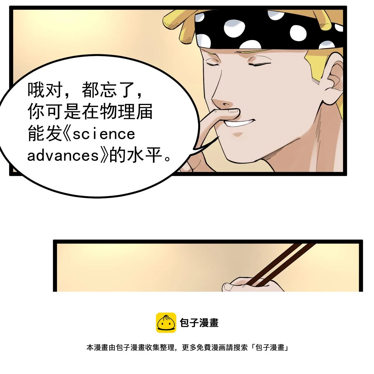 第154话 物理明灯 第21页