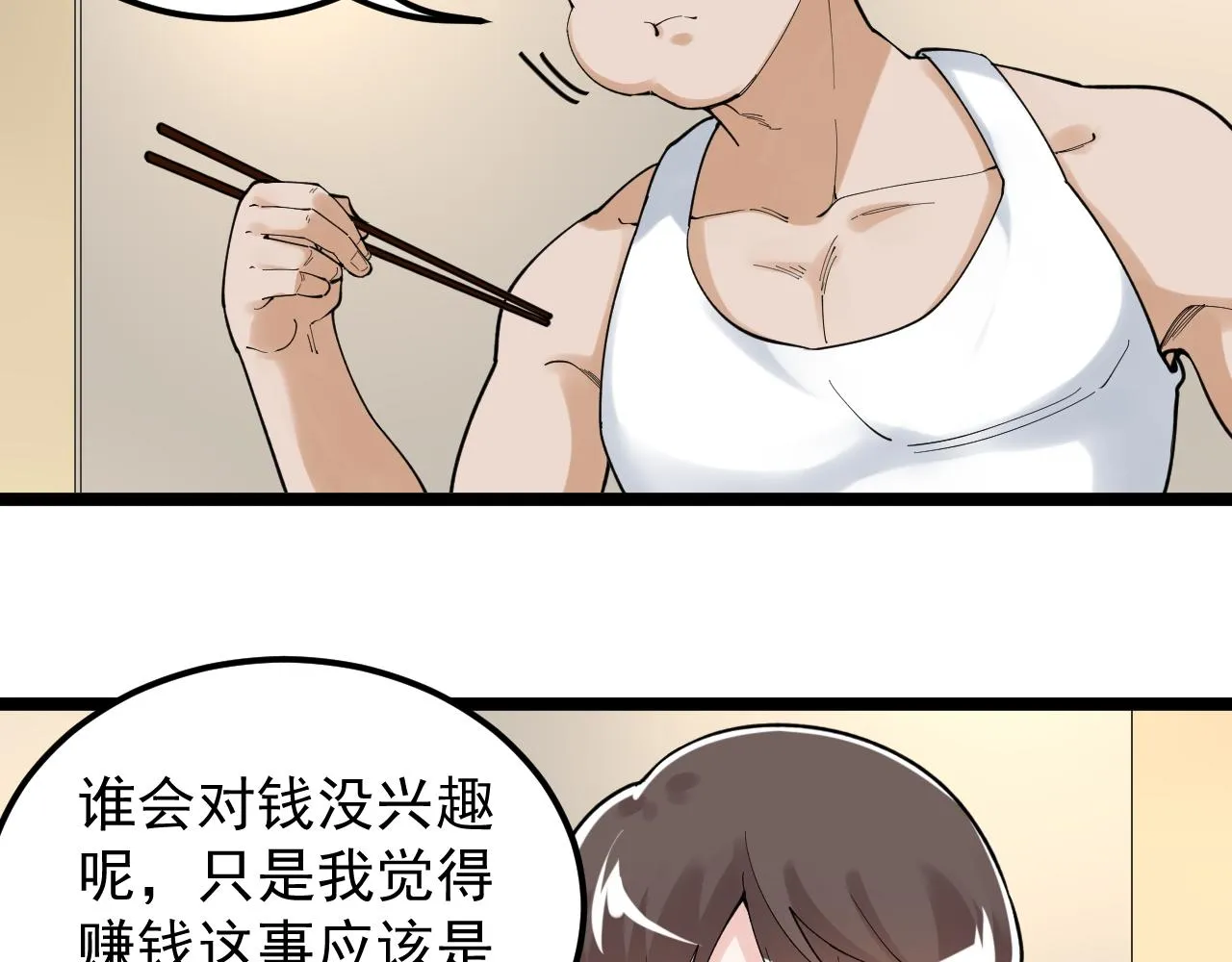 第154话 物理明灯 第23页