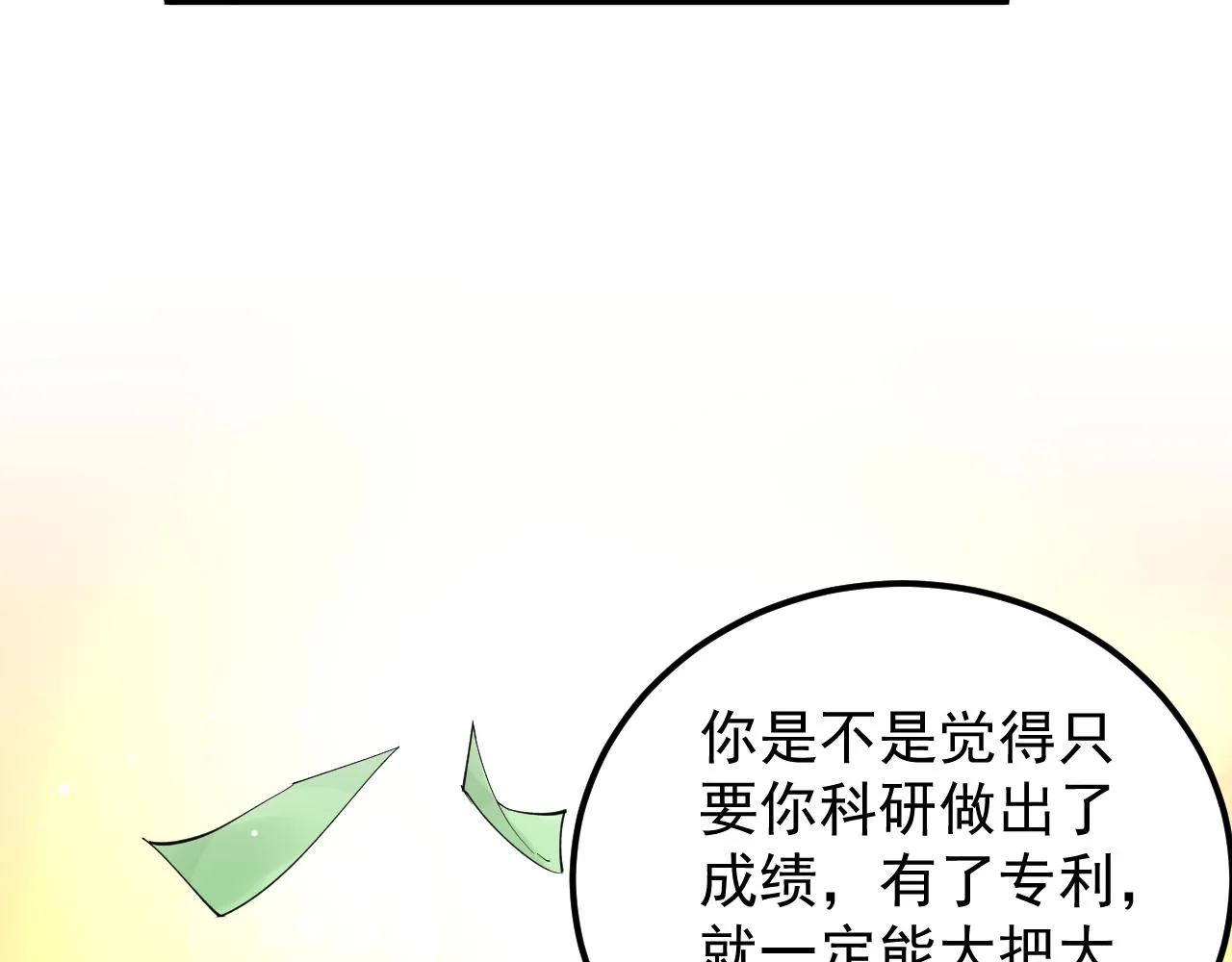 第154话 物理明灯 第26页