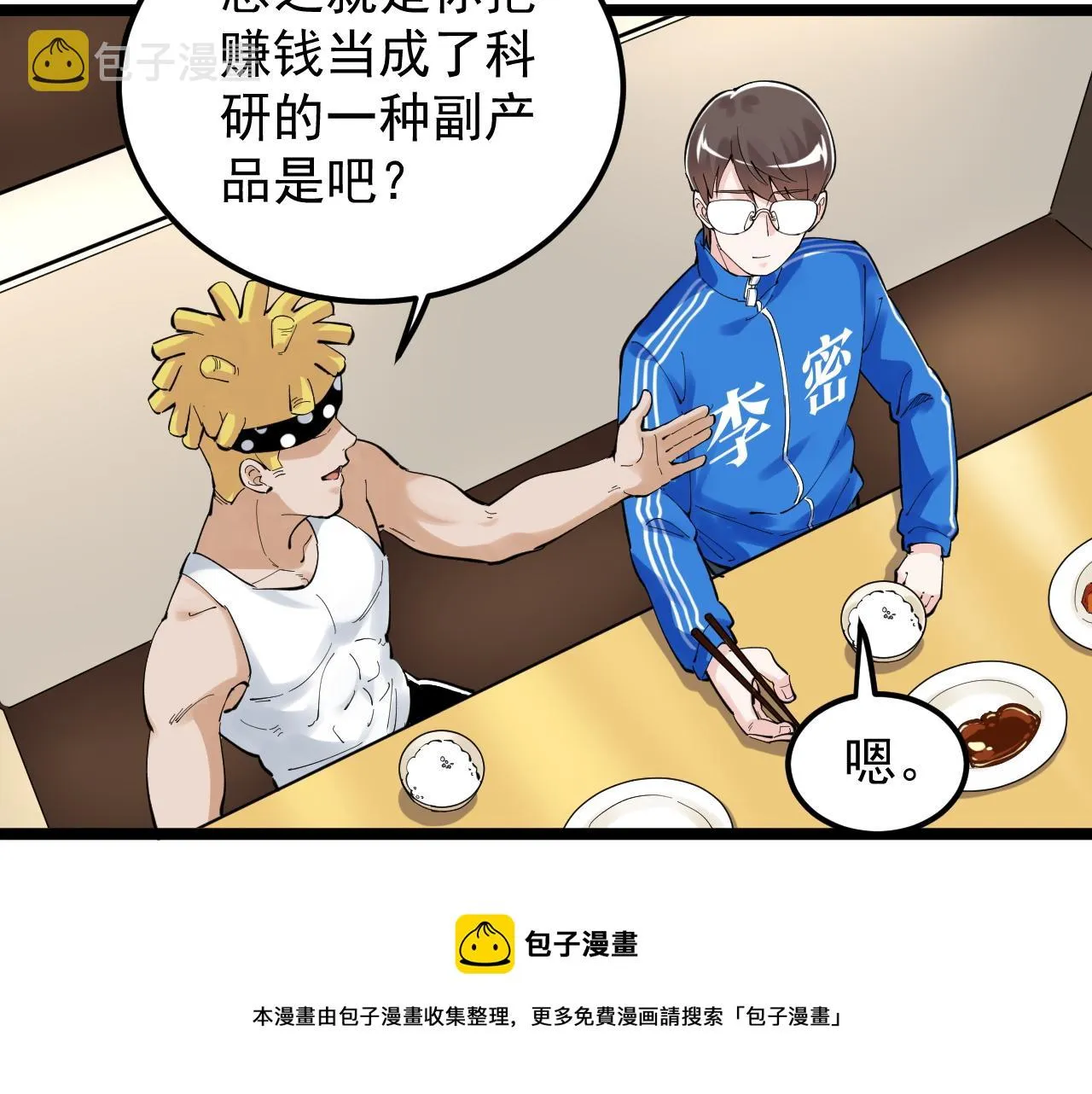 第154话 物理明灯 第29页