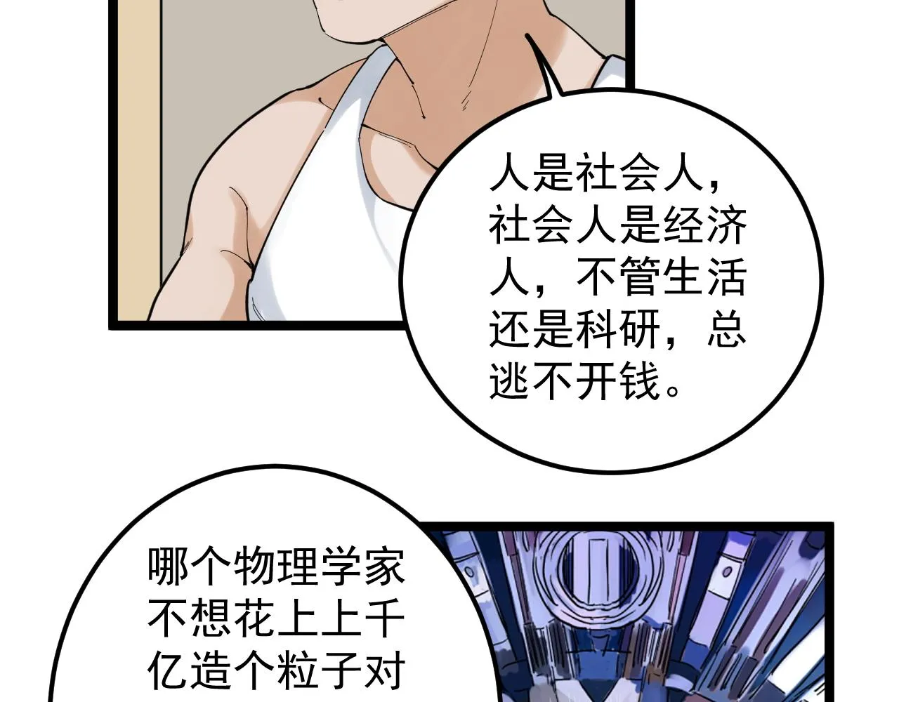 第154话 物理明灯 第31页